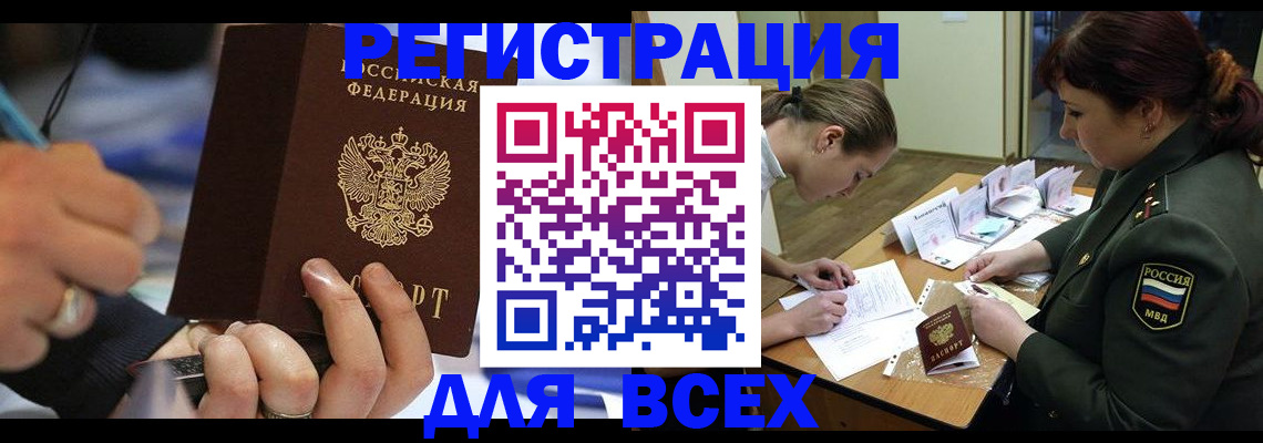 миграционный учет в Шали