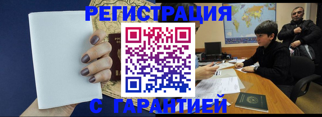 купить прописку в Шали