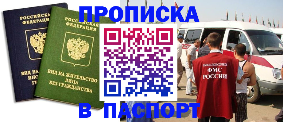 прописка в Шали
