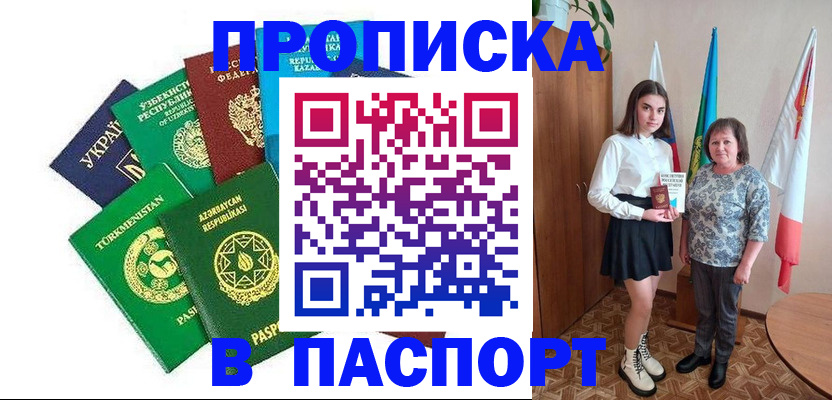 прописка для работы в Шали