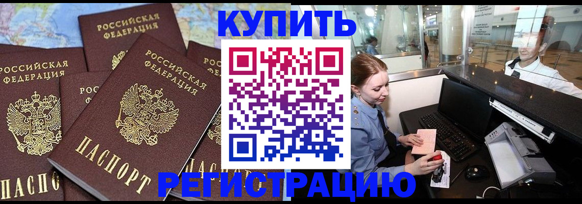 регистрация в Шали